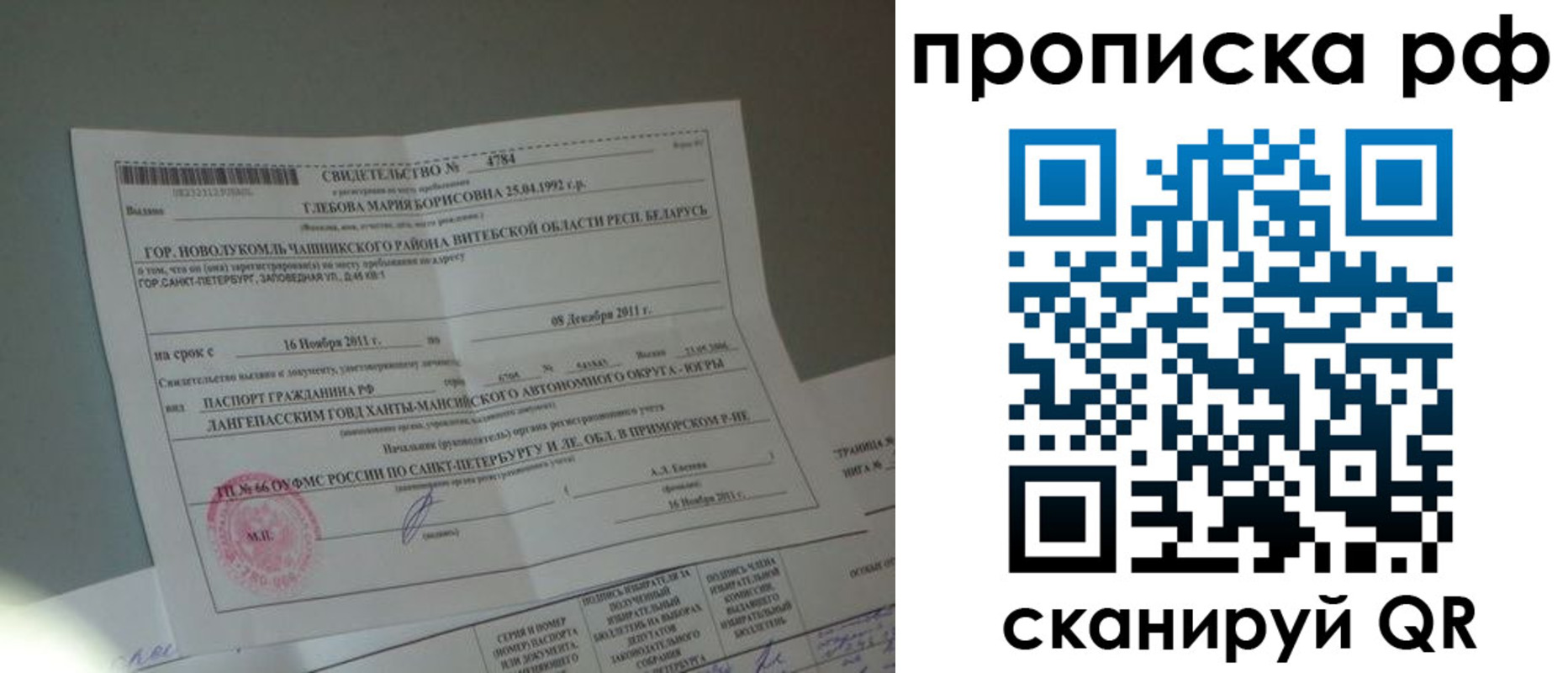 временная прописка в Струнино