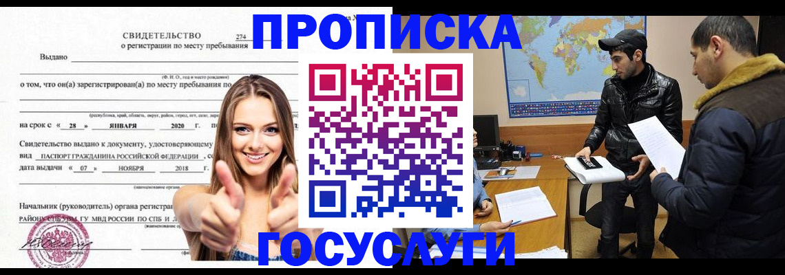 временная регистрация купить в Струнино